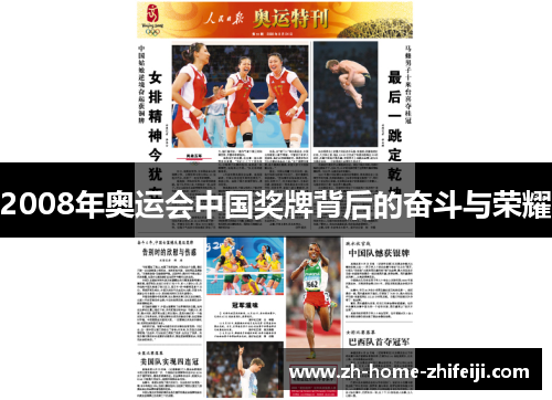 2008年奥运会中国奖牌背后的奋斗与荣耀