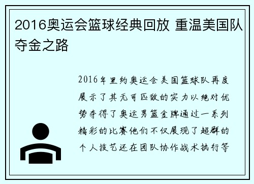 2016奥运会篮球经典回放 重温美国队夺金之路