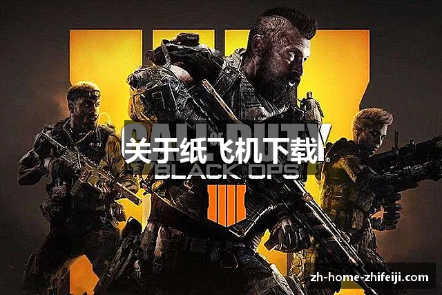 关于纸飞机下载